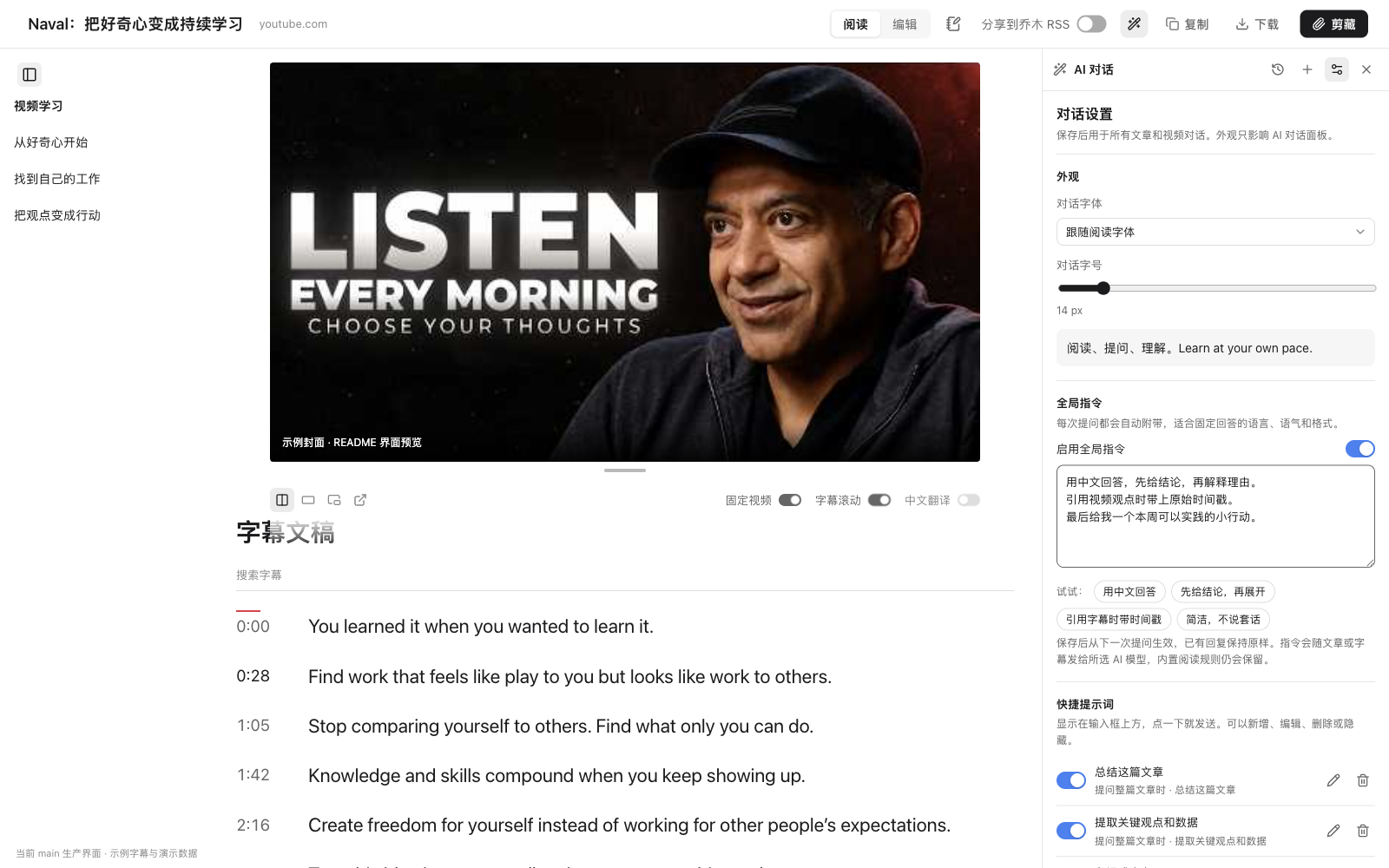AI 对话设置：字体、字号、全局指令与快捷提示词