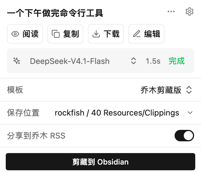 剪藏弹窗：阅读、复制、下载、编辑与一键剪藏