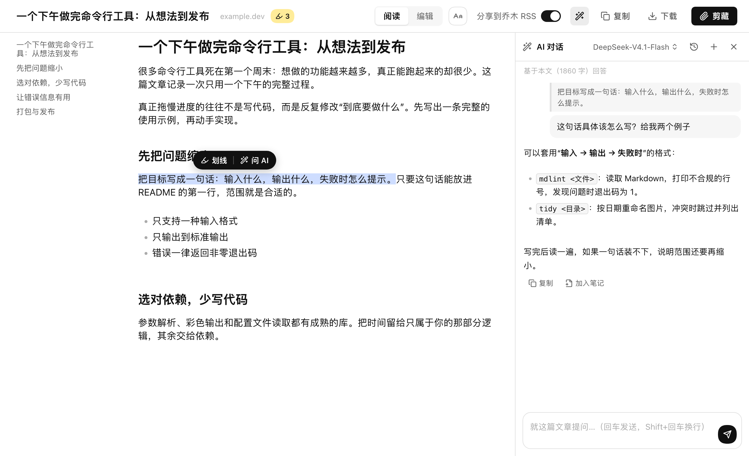 阅读页与 AI 对话