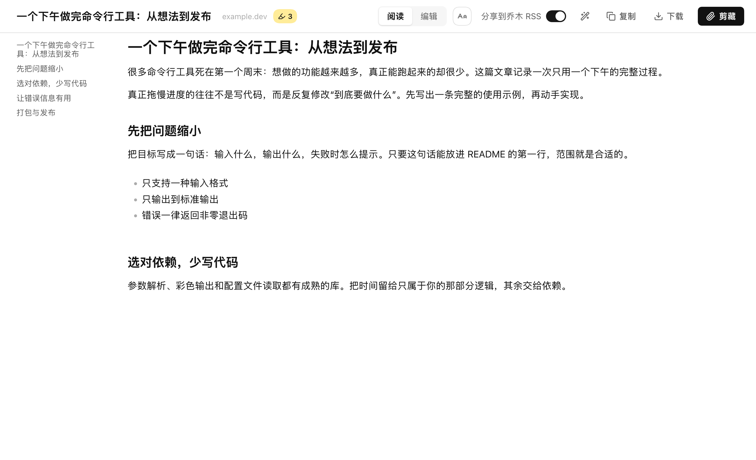 阅读页：干净正文、中文字体、高亮与来源